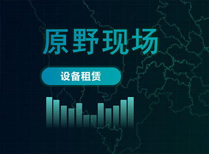 硬件租赁部分