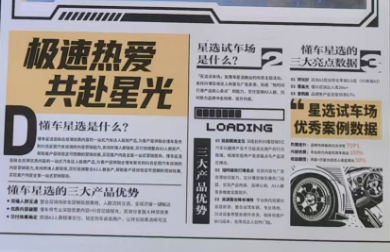 懂车帝老报纸