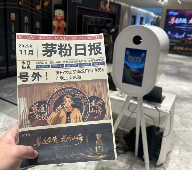 茅台造梦机