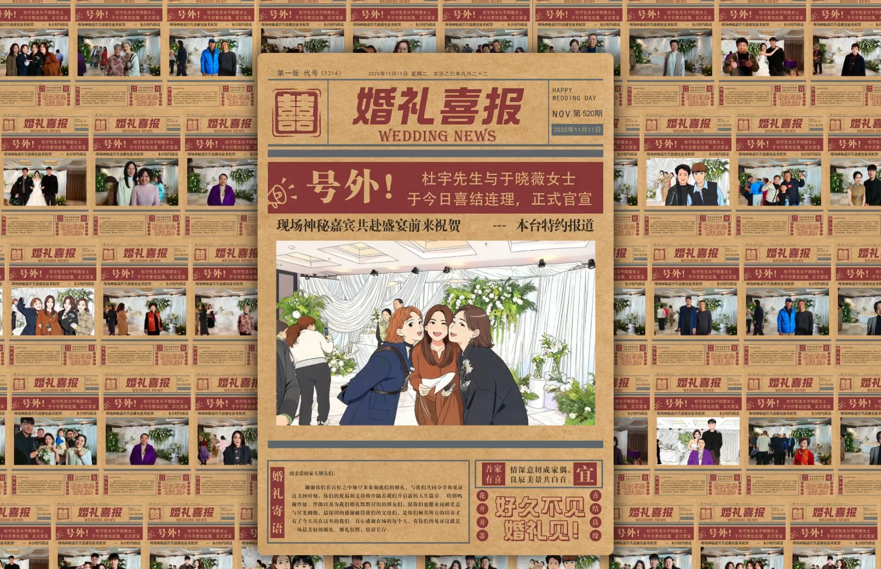老报纸照片墙