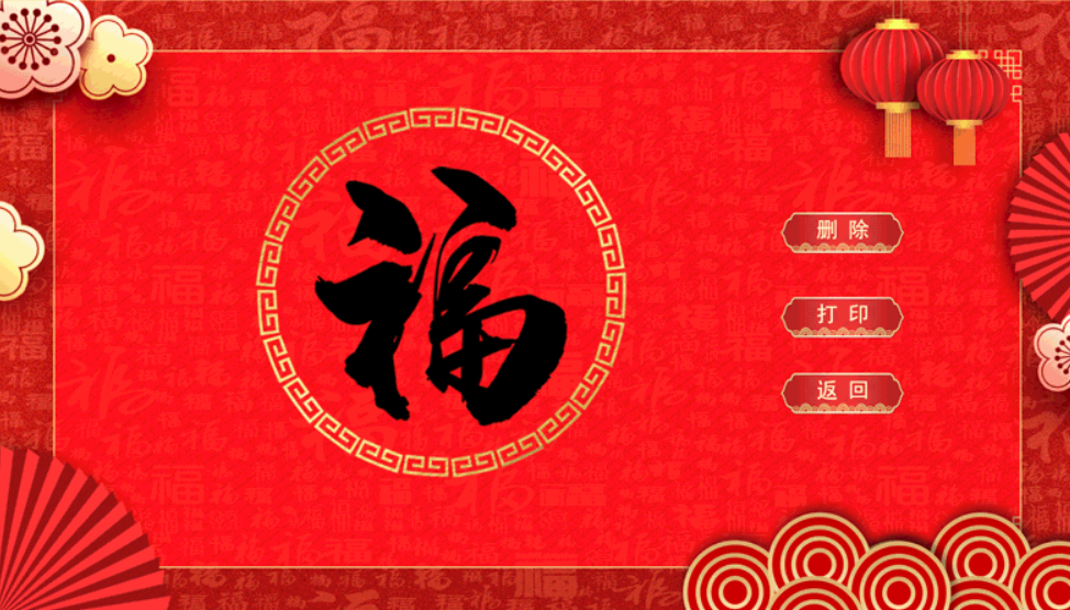 写福机