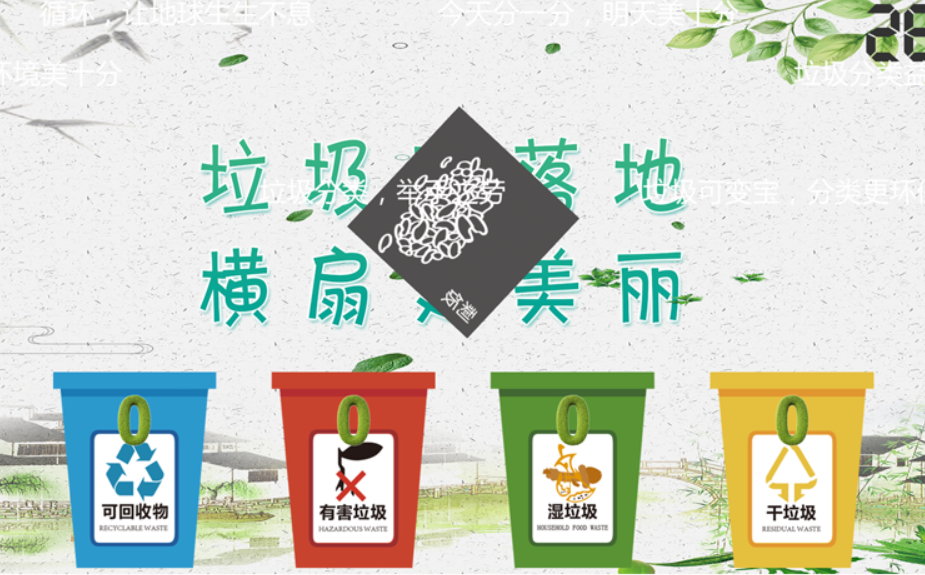 按钮垃圾分类