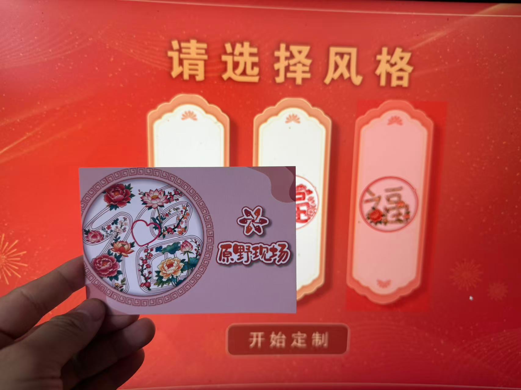 新品发布 AI画窗花