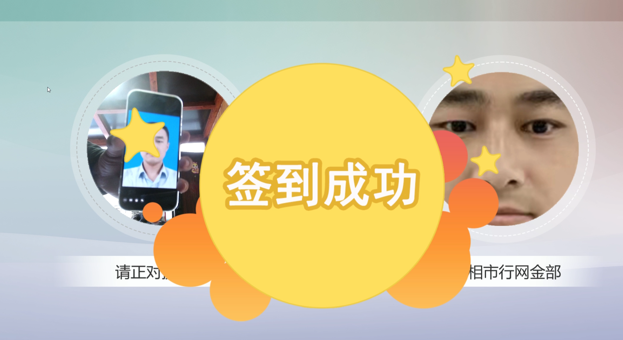 人脸识别签到
